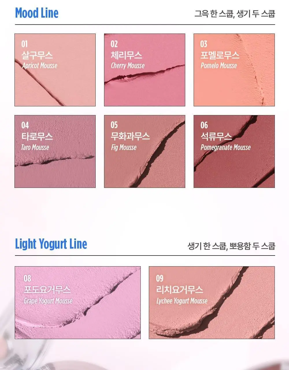 [NEW] 릴리바이레드 러브빔 치크 무스 7종 상세페이지 20